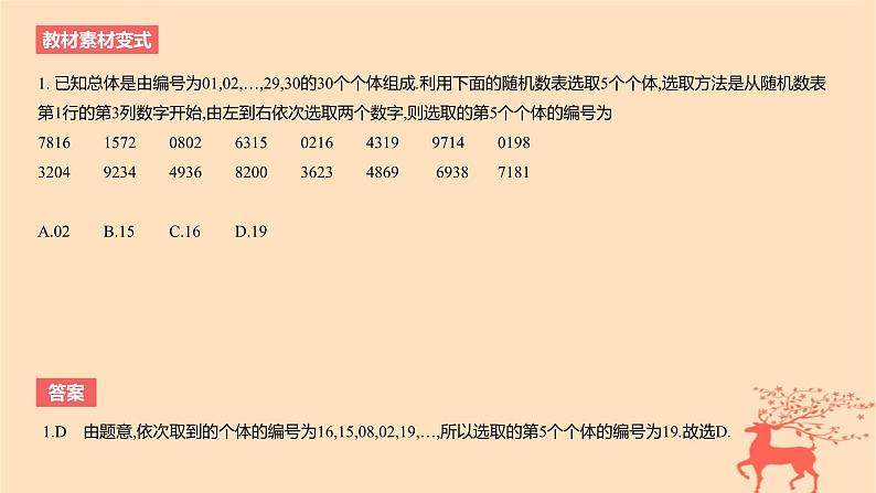 2024版高考数学一轮复习教材基础练第九章统计与成对数据的统计分析第一节随机抽样统计图表教学课件第4页