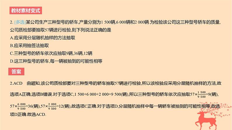 2024版高考数学一轮复习教材基础练第九章统计与成对数据的统计分析第一节随机抽样统计图表教学课件第5页