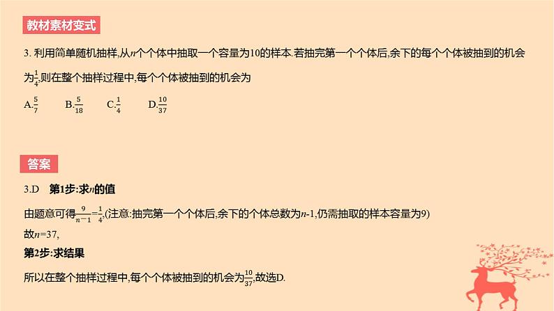 2024版高考数学一轮复习教材基础练第九章统计与成对数据的统计分析第一节随机抽样统计图表教学课件第6页