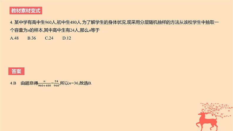 2024版高考数学一轮复习教材基础练第九章统计与成对数据的统计分析第一节随机抽样统计图表教学课件第7页
