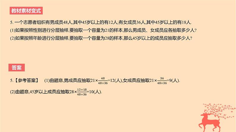 2024版高考数学一轮复习教材基础练第九章统计与成对数据的统计分析第一节随机抽样统计图表教学课件第8页