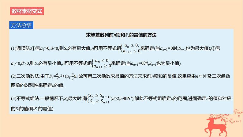 2024版高考数学一轮复习教材基础练第六章数列第二节等差数列教学课件第7页