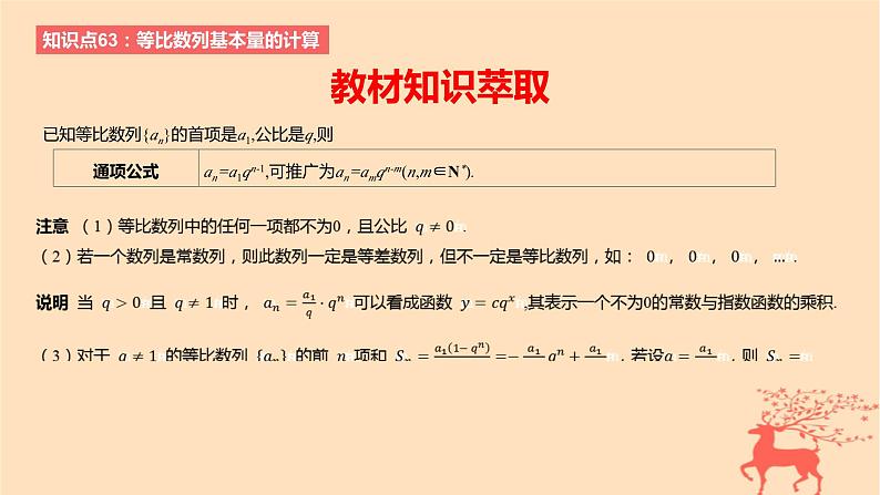 2024版高考数学一轮复习教材基础练第六章数列第三节等比数列教学课件第2页