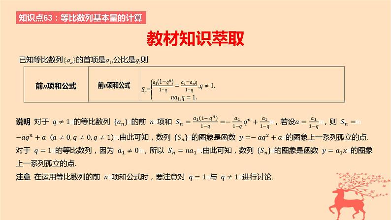 2024版高考数学一轮复习教材基础练第六章数列第三节等比数列教学课件第3页