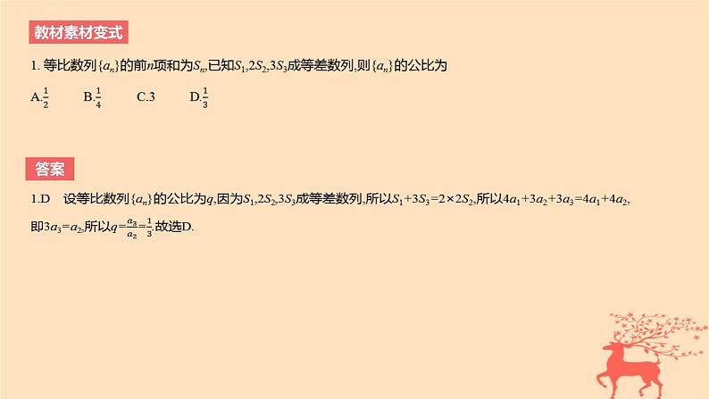 2024版高考数学一轮复习教材基础练第六章数列第三节等比数列教学课件第5页
