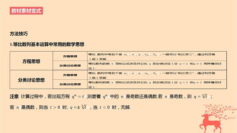 2024版高考数学一轮复习教材基础练第六章数列第三节等比数列教学课件第7页
