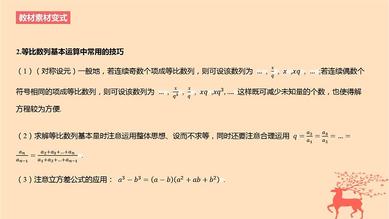 2024版高考数学一轮复习教材基础练第六章数列第三节等比数列教学课件第8页