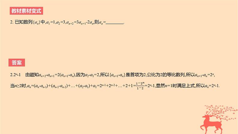 2024版高考数学一轮复习教材基础练第六章数列第五节数列的通项与求和教学课件第5页