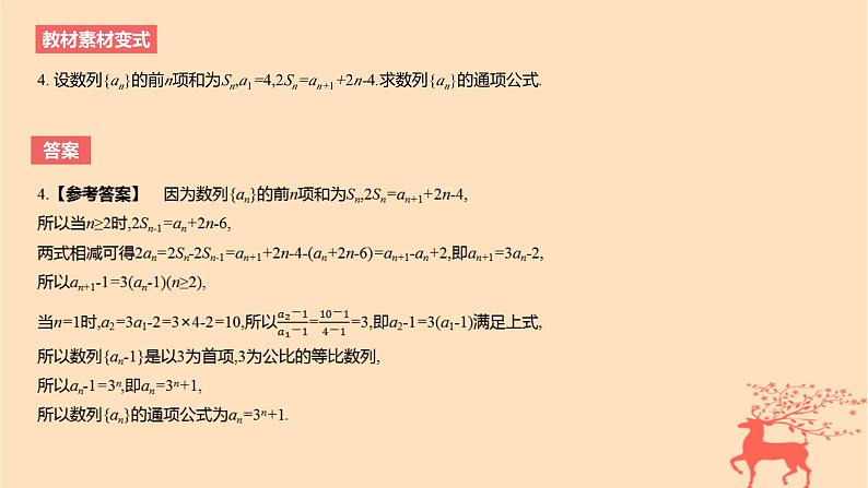 2024版高考数学一轮复习教材基础练第六章数列第五节数列的通项与求和教学课件第8页