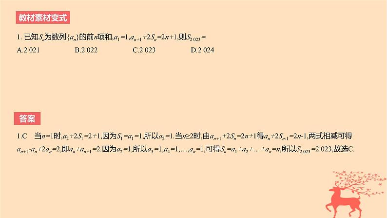2024版高考数学一轮复习教材基础练第六章数列第一节数列的概念教学课件第4页
