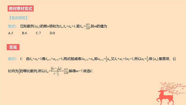 2024版高考数学一轮复习教材基础练第六章数列第一节数列的概念教学课件第5页