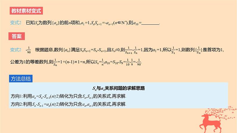 2024版高考数学一轮复习教材基础练第六章数列第一节数列的概念教学课件第6页