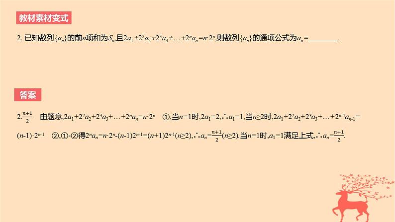 2024版高考数学一轮复习教材基础练第六章数列第一节数列的概念教学课件第7页
