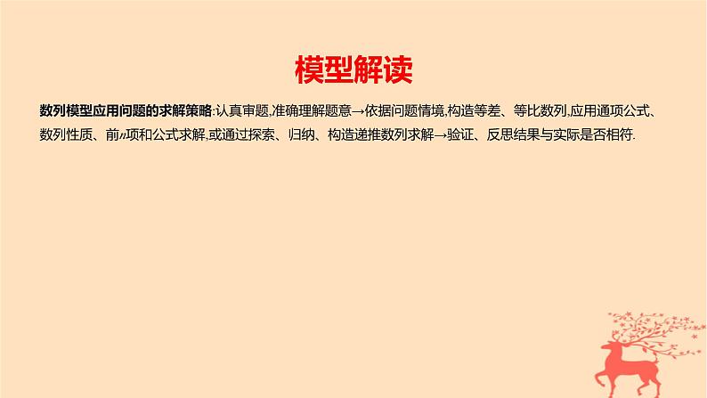 2024版高考数学一轮复习教材基础练第六章数列数学模型4数列模型的实际应用问题教学课件第2页
