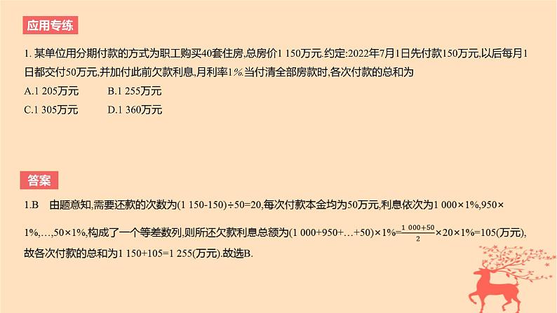2024版高考数学一轮复习教材基础练第六章数列数学模型4数列模型的实际应用问题教学课件第4页