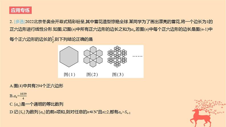 2024版高考数学一轮复习教材基础练第六章数列数学模型4数列模型的实际应用问题教学课件第5页