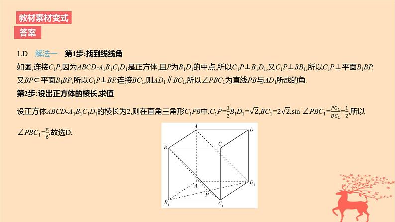 2024版高考数学一轮复习教材基础练第七章立体几何与空间向量第四节空间直线平面的垂直教学课件05