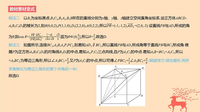2024版高考数学一轮复习教材基础练第七章立体几何与空间向量第四节空间直线平面的垂直教学课件06