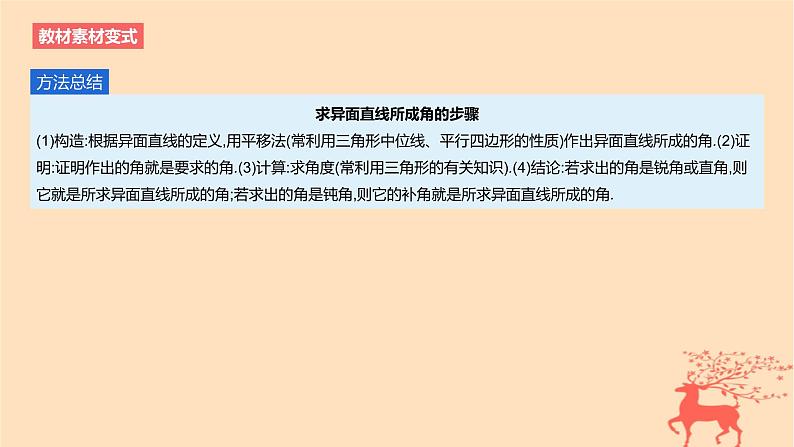 2024版高考数学一轮复习教材基础练第七章立体几何与空间向量第四节空间直线平面的垂直教学课件07