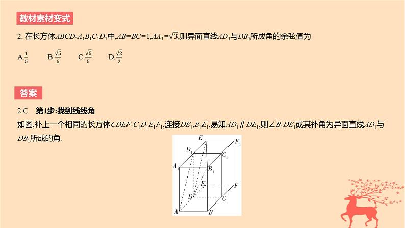 2024版高考数学一轮复习教材基础练第七章立体几何与空间向量第四节空间直线平面的垂直教学课件08