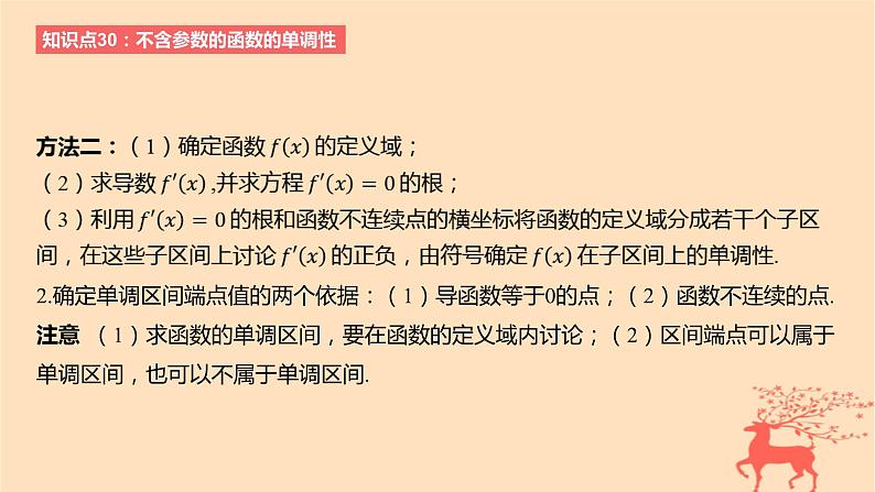 2024版高考数学一轮复习教材基础练第三章导数及其应用第二节导数与函数的单调性教学课件第5页