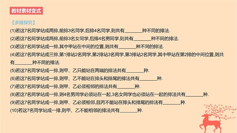 2024版高考数学一轮复习教材基础练第十章计数原理概率随机变量及其分布第二节排列与组合教学课件第5页