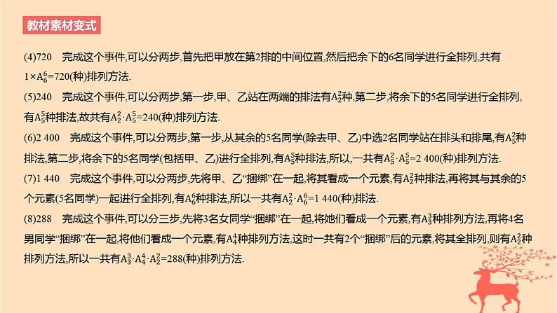2024版高考数学一轮复习教材基础练第十章计数原理概率随机变量及其分布第二节排列与组合教学课件第7页