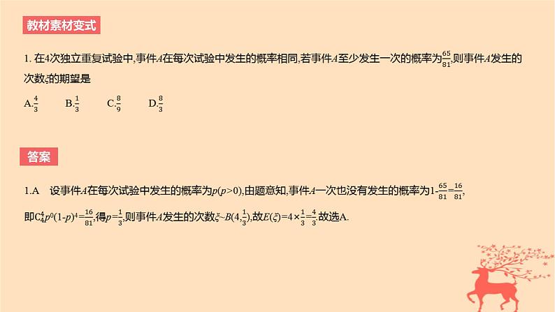 2024版高考数学一轮复习教材基础练第十章计数原理概率随机变量及其分布第七节二项分布超几何分布与正态分布教学课件第4页