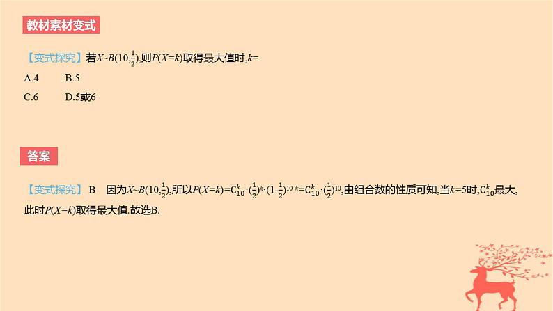 2024版高考数学一轮复习教材基础练第十章计数原理概率随机变量及其分布第七节二项分布超几何分布与正态分布教学课件第7页