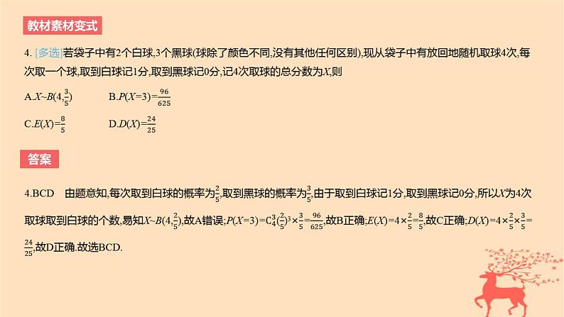 2024版高考数学一轮复习教材基础练第十章计数原理概率随机变量及其分布第七节二项分布超几何分布与正态分布教学课件第8页