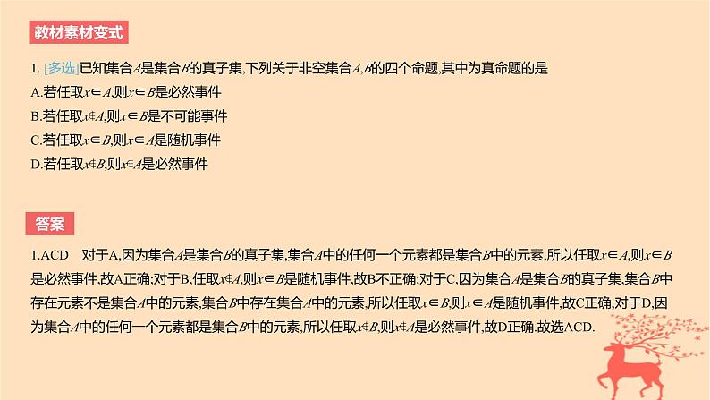 2024版高考数学一轮复习教材基础练第十章计数原理概率随机变量及其分布第四节随机事件与概率教学课件04