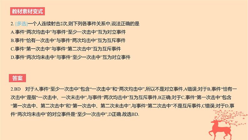 2024版高考数学一轮复习教材基础练第十章计数原理概率随机变量及其分布第四节随机事件与概率教学课件05