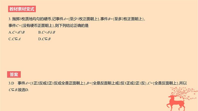 2024版高考数学一轮复习教材基础练第十章计数原理概率随机变量及其分布第四节随机事件与概率教学课件06