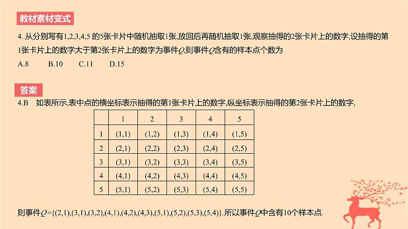 2024版高考数学一轮复习教材基础练第十章计数原理概率随机变量及其分布第四节随机事件与概率教学课件07