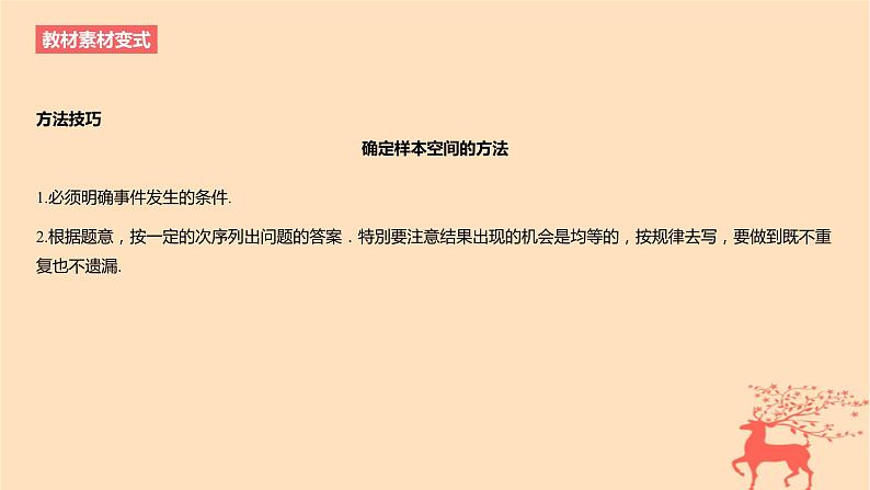 2024版高考数学一轮复习教材基础练第十章计数原理概率随机变量及其分布第四节随机事件与概率教学课件08