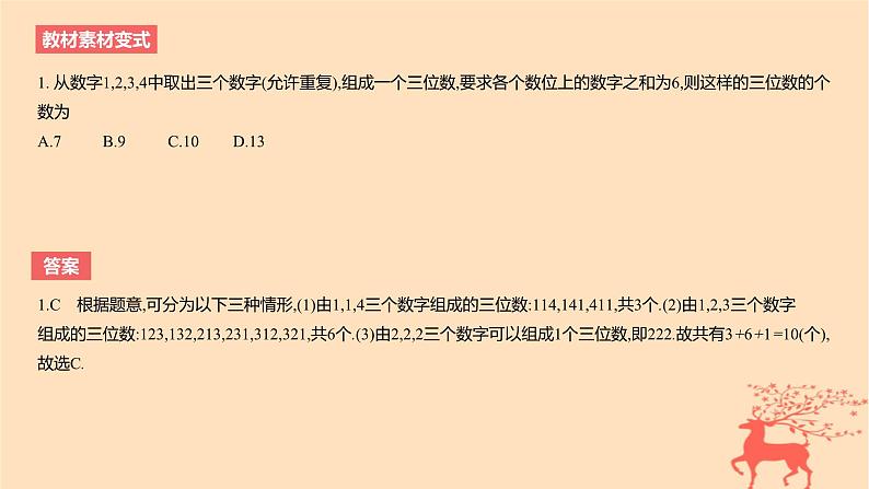 2024版高考数学一轮复习教材基础练第十章计数原理概率随机变量及其分布第一节两个计数原理教学课件04