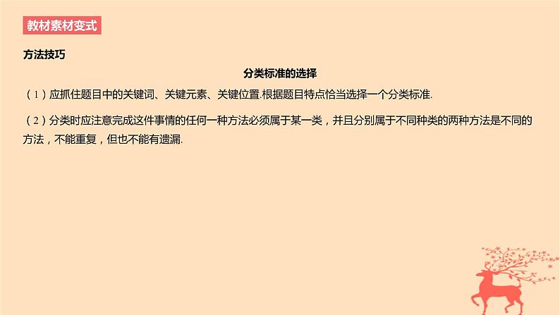2024版高考数学一轮复习教材基础练第十章计数原理概率随机变量及其分布第一节两个计数原理教学课件05