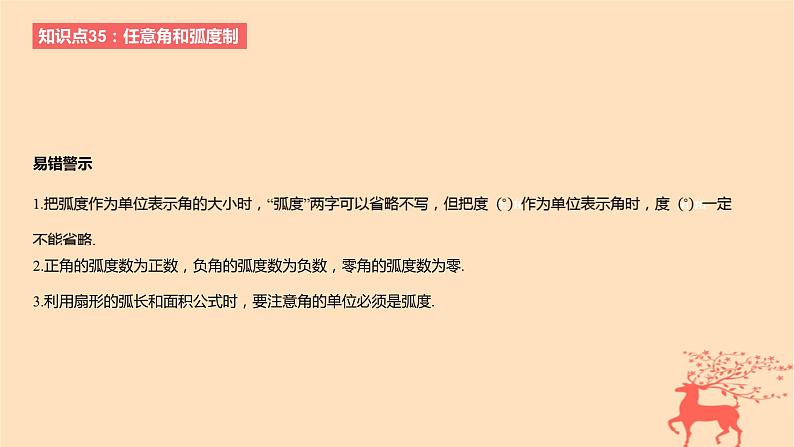 2024版高考数学一轮复习教材基础练第四章三角函数与解三角形第一节任意角和蝗制三角函数的概念教学课件第3页