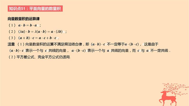 2024版高考数学一轮复习教材基础练第五章平面向量及其应用复数第三节平面向量的数量积教学课件04