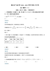 重庆市广益中学2022-2023学年高二数学下学期5月月考（二）试题（Word版附解析）