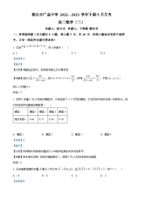 重慶市廣益中學2022-2023學年高二數(shù)學下學期5月月考（二）試題（Word版附解析）