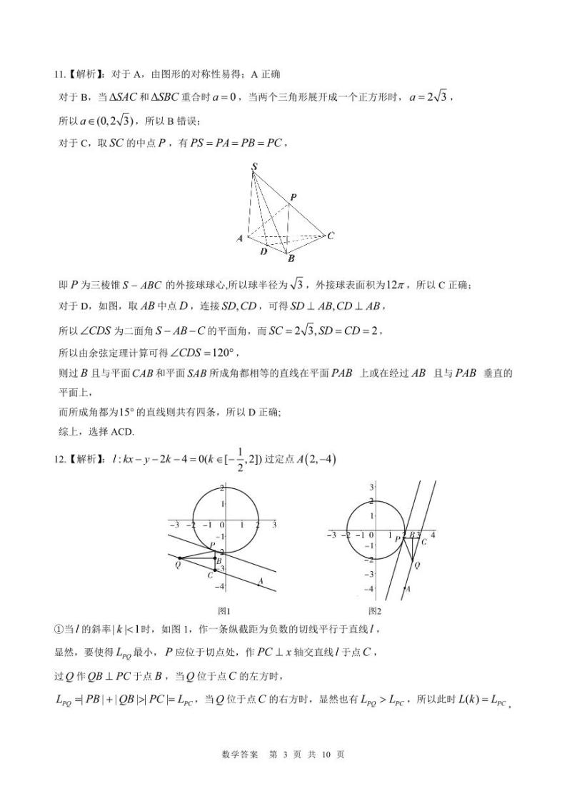 重庆南开中学高2021级高三第六次质量检测数学 答案03