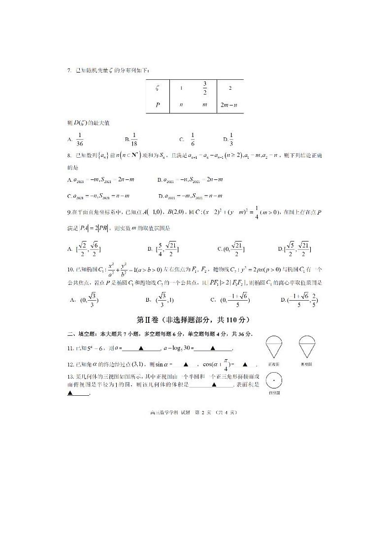 浙江省丽水中学合作校2020-2021学年高三上学期2月联考数学试题 PDF版02