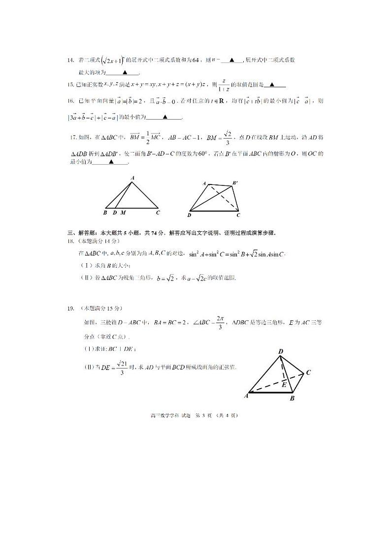 浙江省丽水中学合作校2020-2021学年高三上学期2月联考数学试题 PDF版03