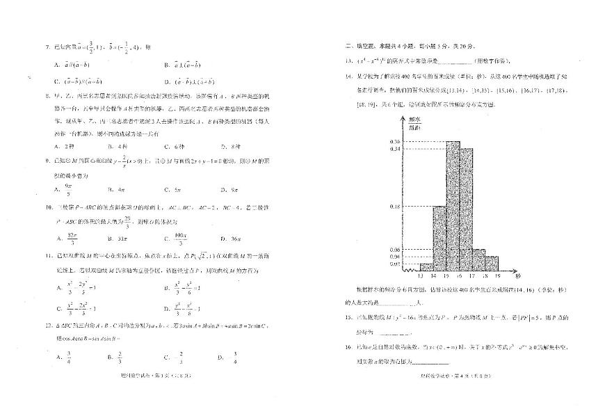 云南省2021屆高三省統(tǒng)考理科數學試卷第2頁