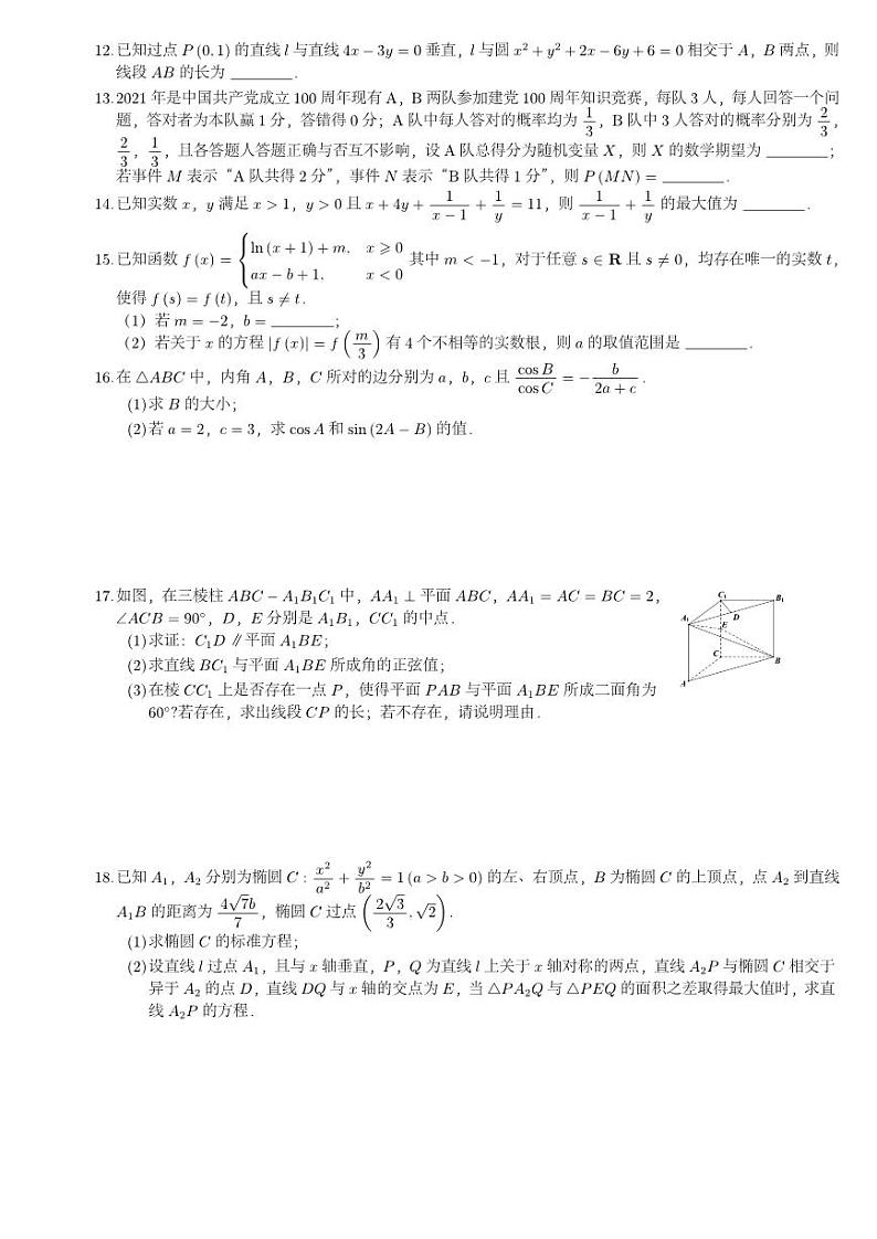 天津市南开中学2021届高三高考模拟试卷数学试题第2页