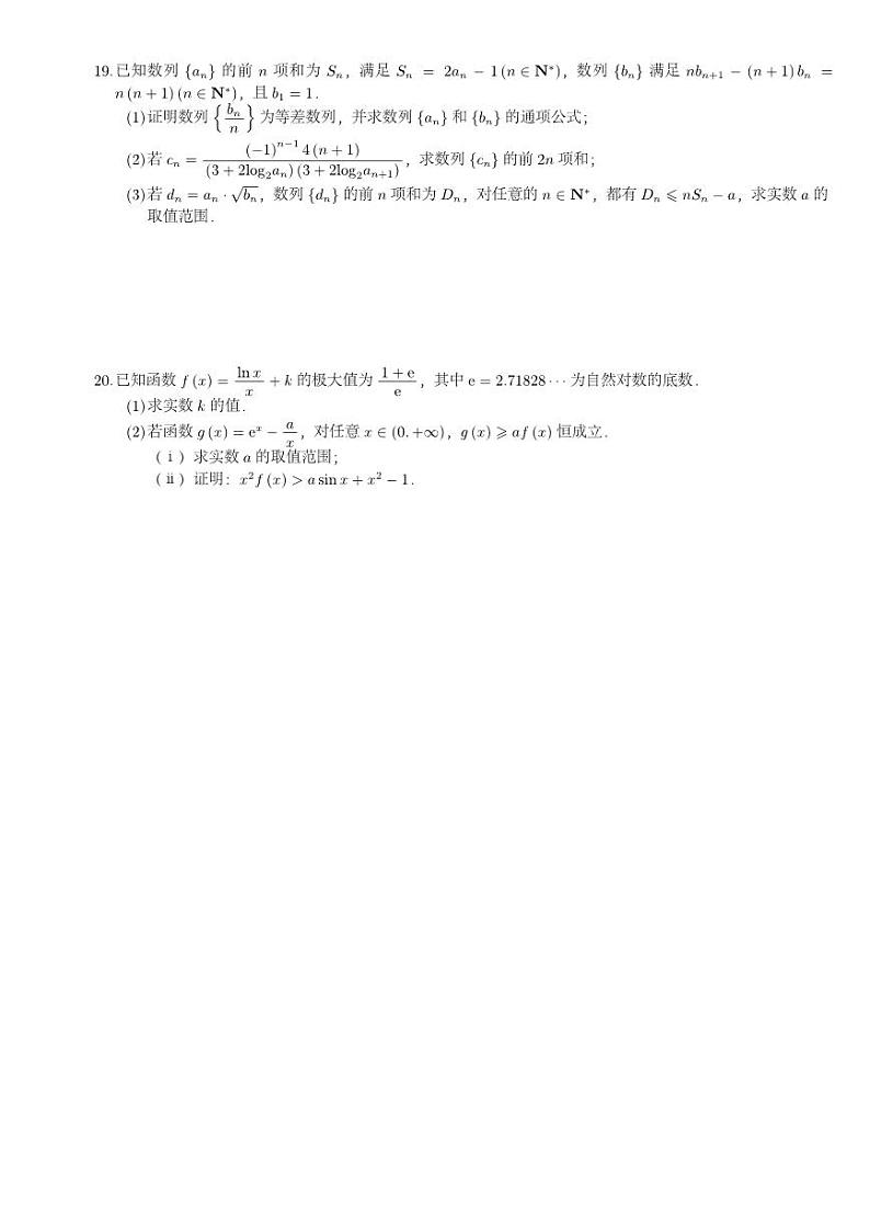 天津市南开中学2021届高三高考模拟试卷数学试题第3页