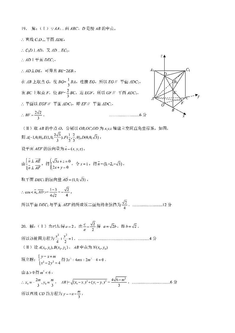 四川省成都七中21届高三理科数学三诊模拟考试试卷答案第2页