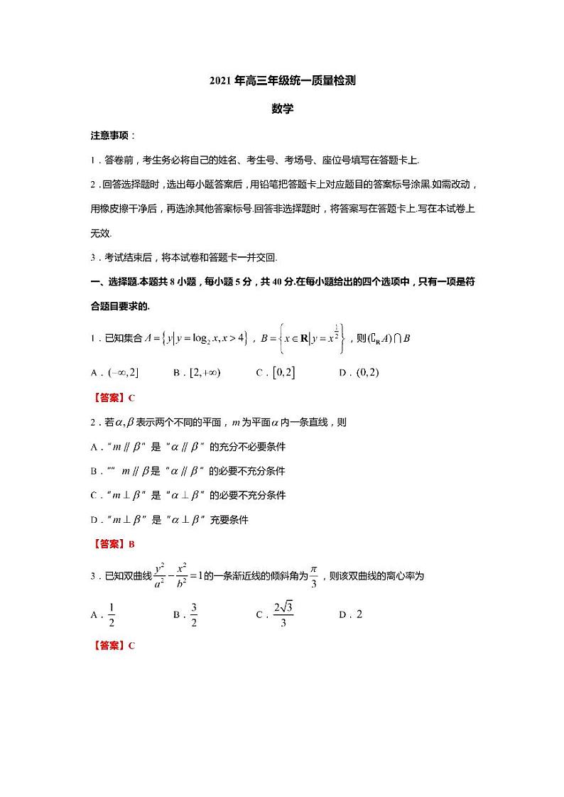 山东省青岛市2020-2021学年高三3月统一质量检测数学试卷 答案第1页