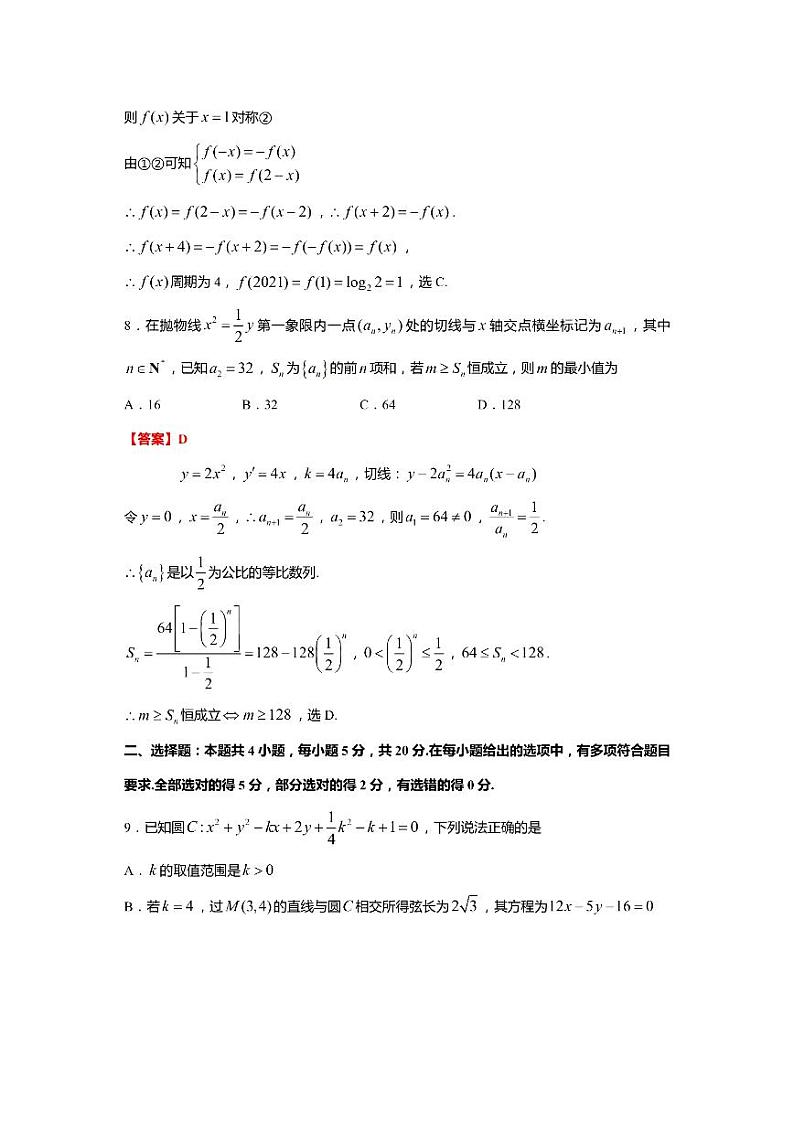 山东省青岛市2020-2021学年高三3月统一质量检测数学试卷 答案第3页
